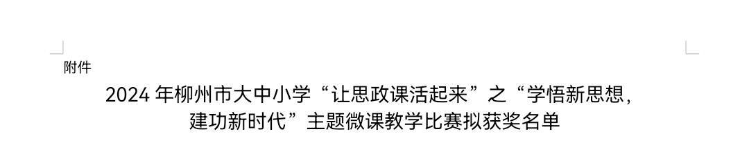 我校思政教研室在柳州市主题微课教学比赛中斩获佳绩